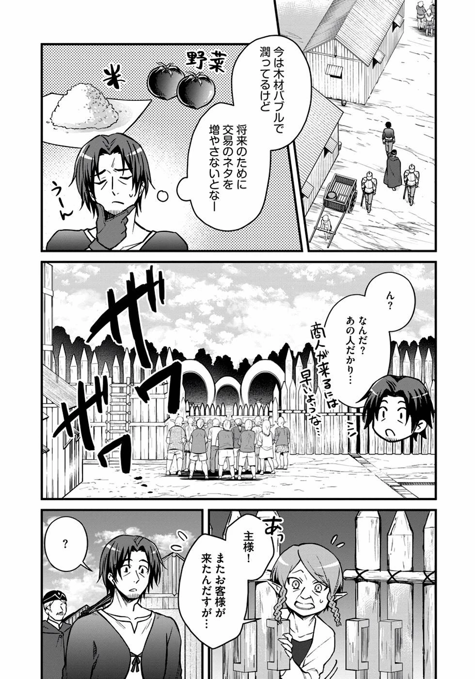 ファンタジーには馴染めない ～アラフォー男、ハードモード異世界に転移したけど結局無双～ 第12話 - 3