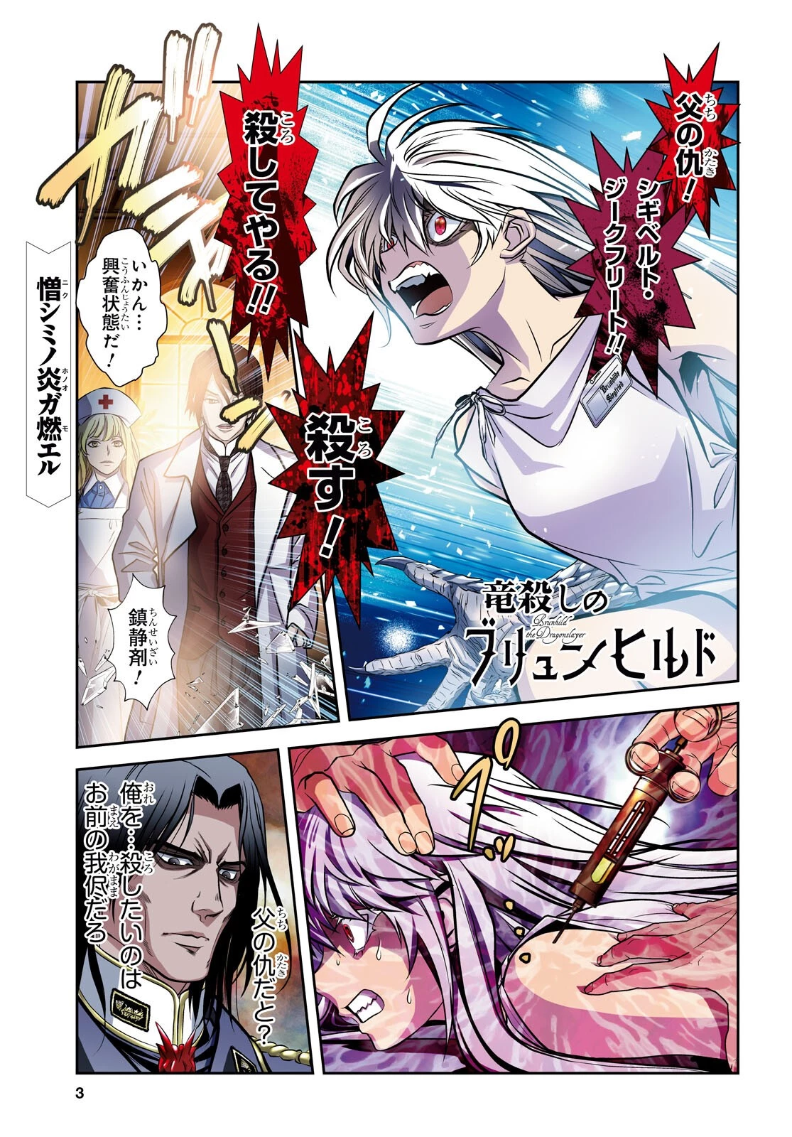 竜殺しのブリュンヒルド 第6話 - 1