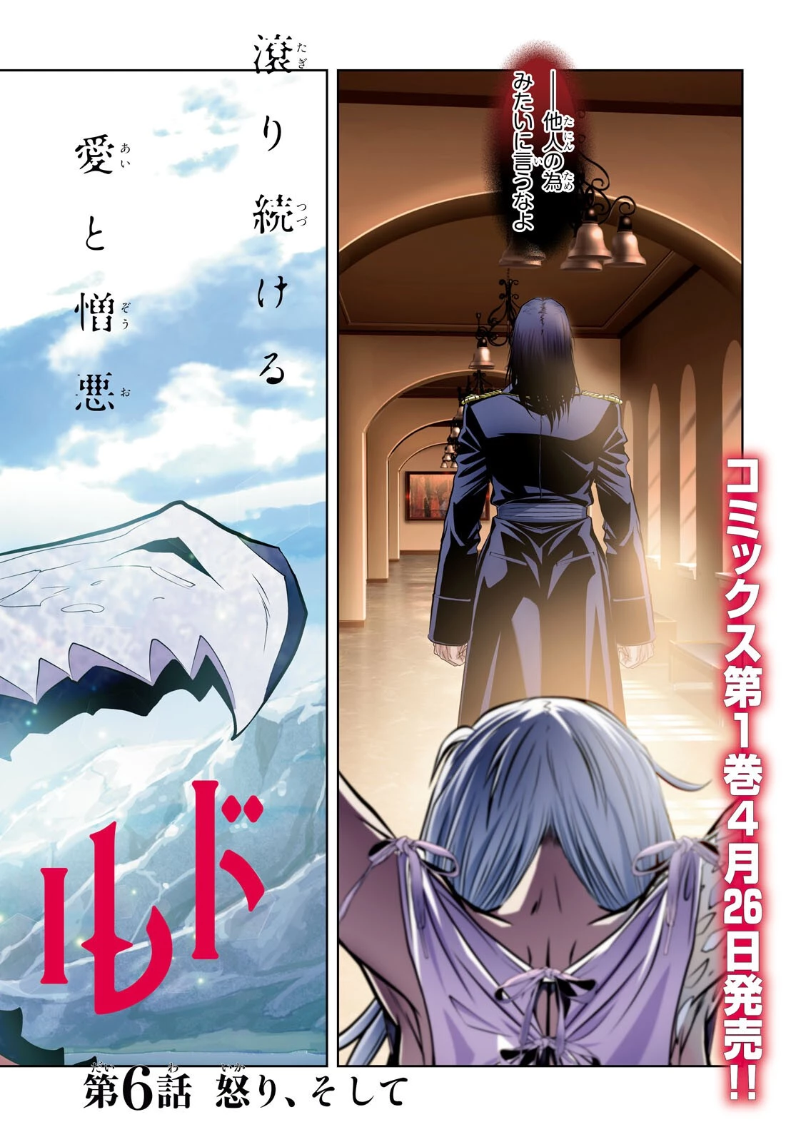 竜殺しのブリュンヒルド 第6話 - 2