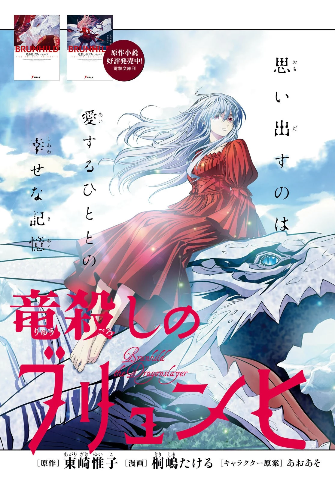 竜殺しのブリュンヒルド 第6話 - 3