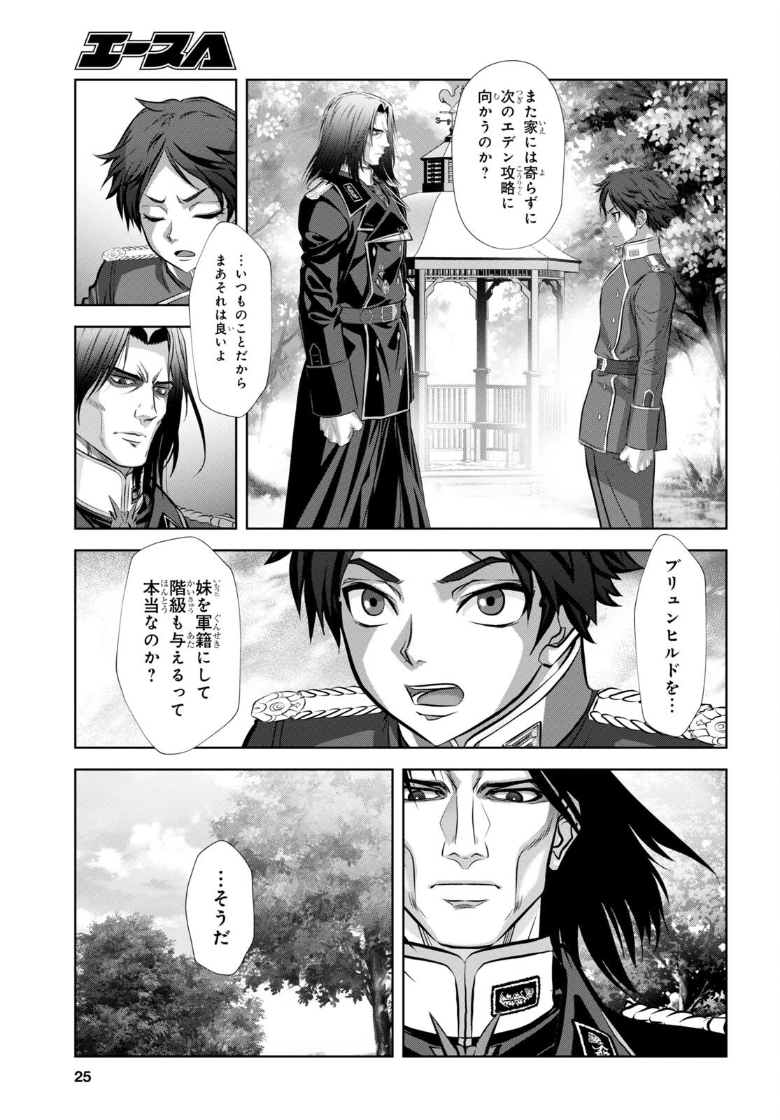 竜殺しのブリュンヒルド 第6話 - 6