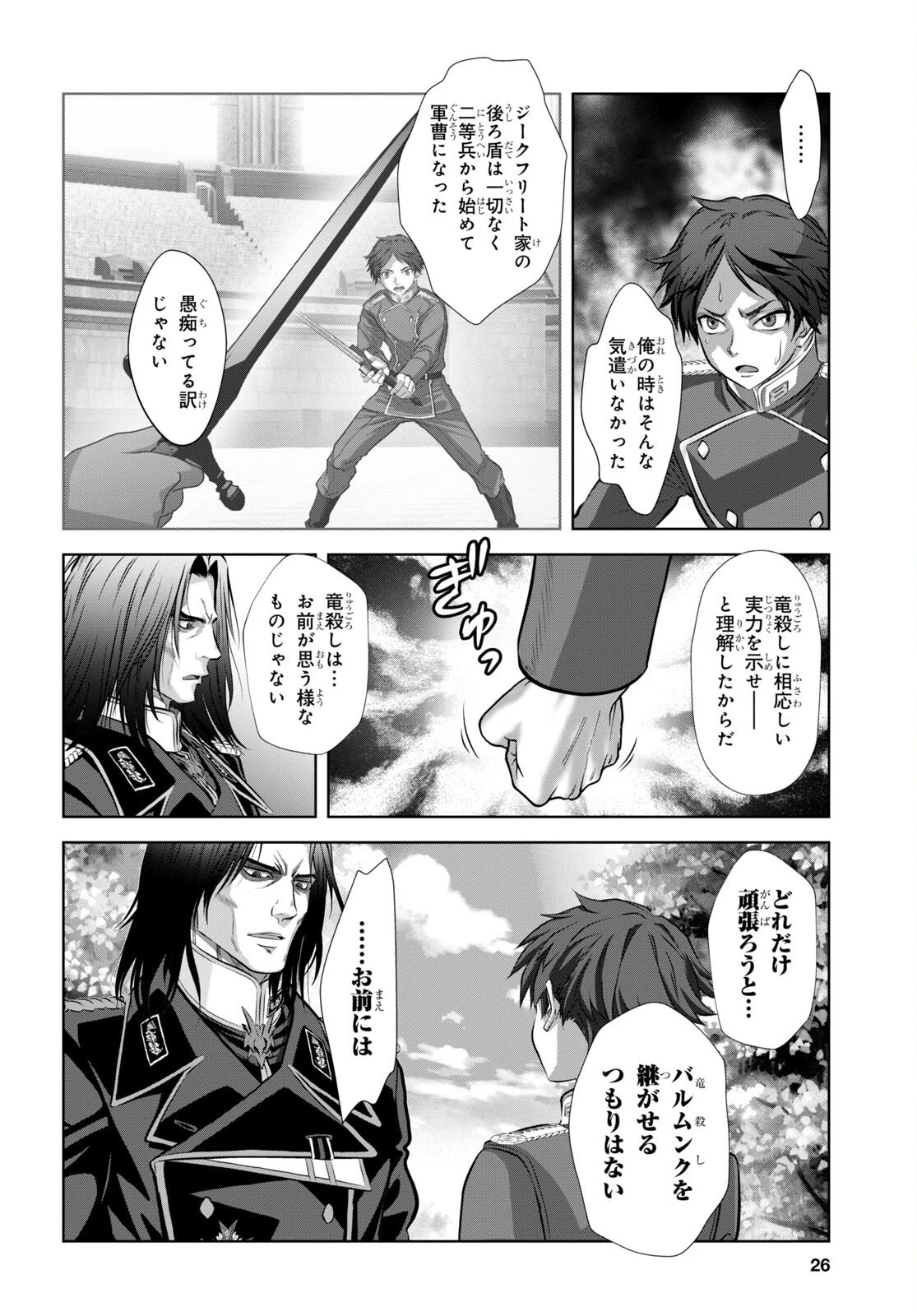 竜殺しのブリュンヒルド 第6話 - 7