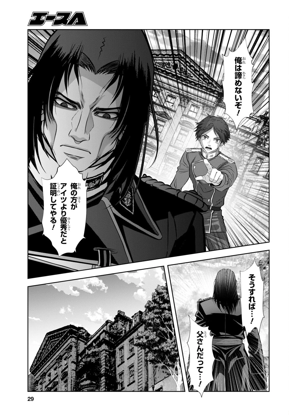 竜殺しのブリュンヒルド 第6話 - 10