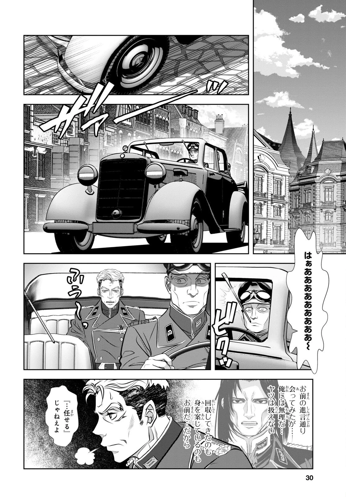 竜殺しのブリュンヒルド 第6話 - 11