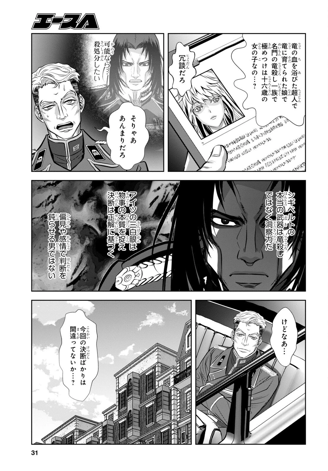 竜殺しのブリュンヒルド 第6話 - 12