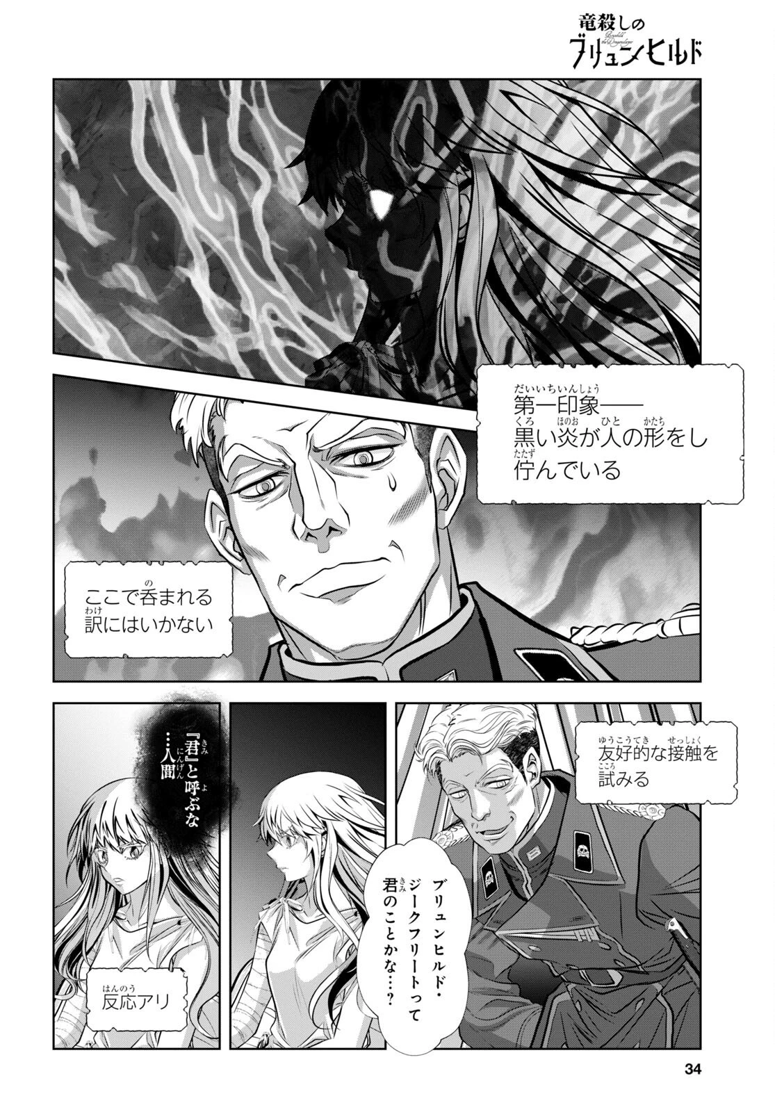 竜殺しのブリュンヒルド 第6話 - 15