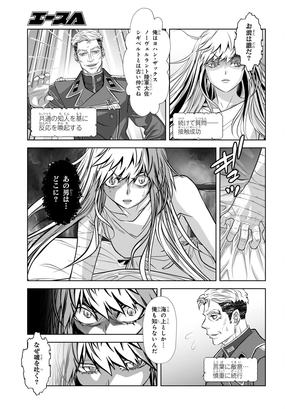 竜殺しのブリュンヒルド 第6話 - 16