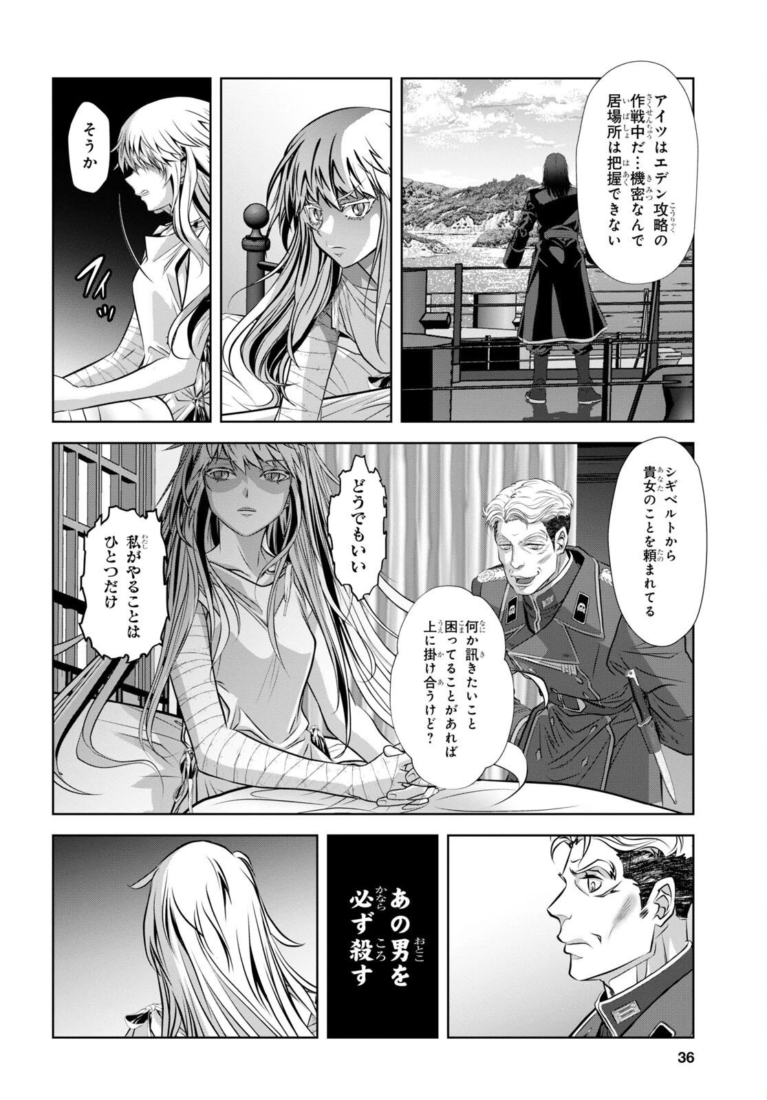 竜殺しのブリュンヒルド 第6話 - 17