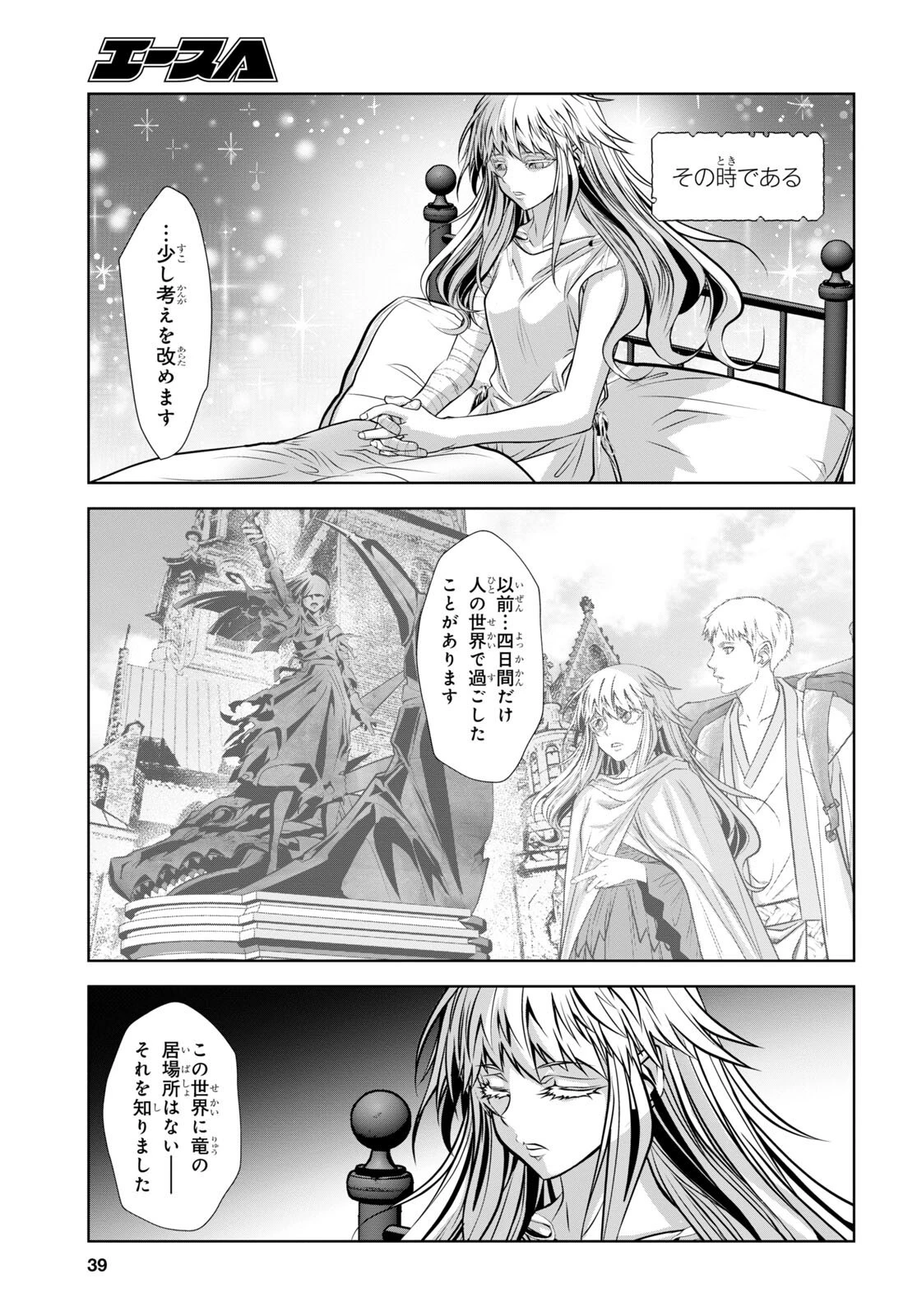 竜殺しのブリュンヒルド 第6話 - 20