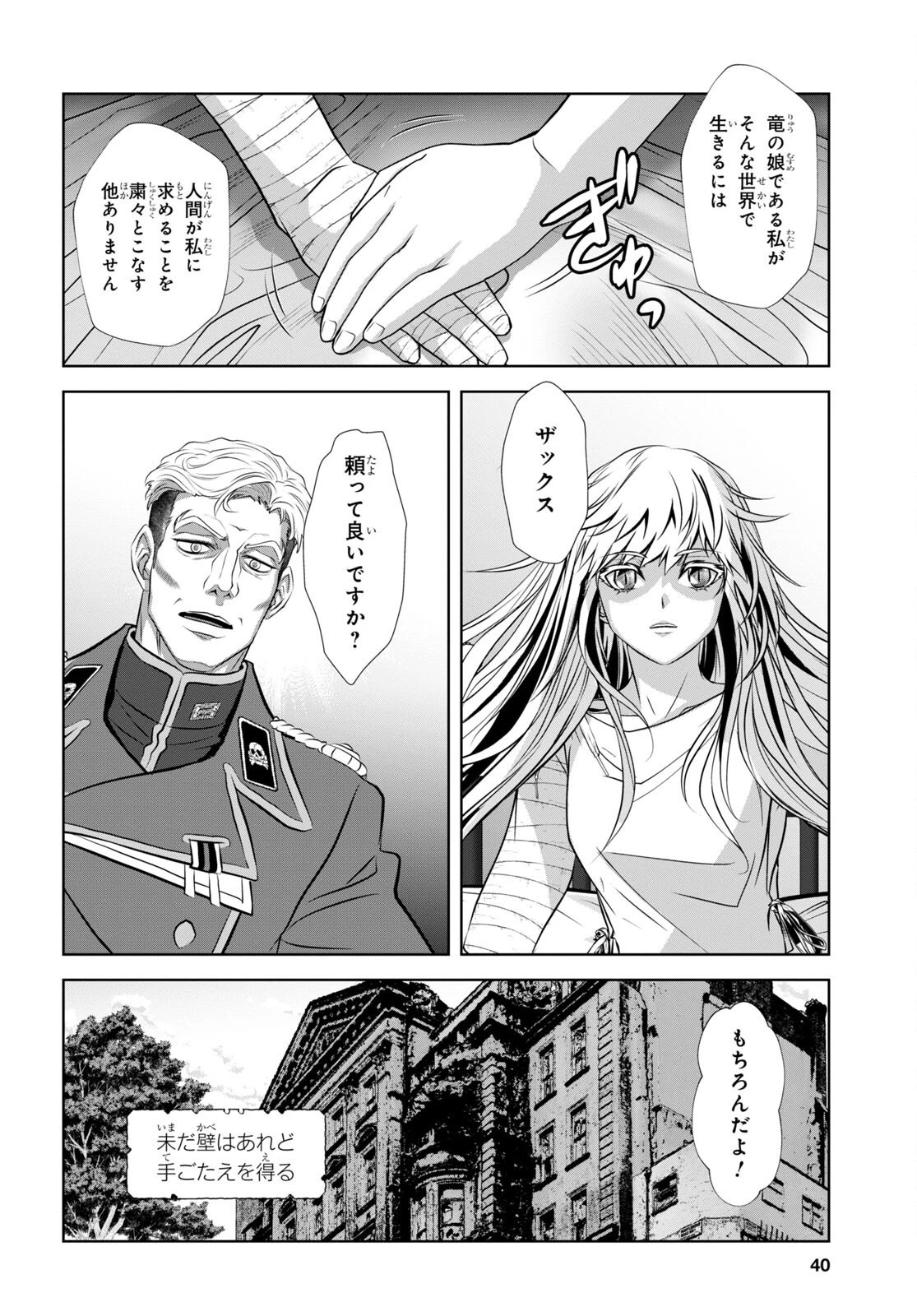 竜殺しのブリュンヒルド 第6話 - 21