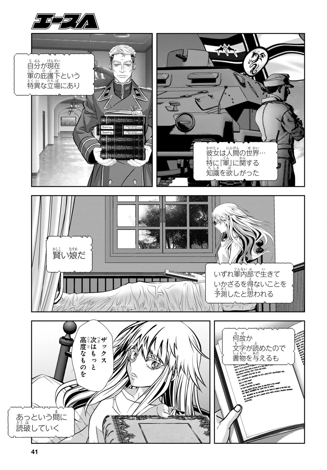 竜殺しのブリュンヒルド 第6話 - 22