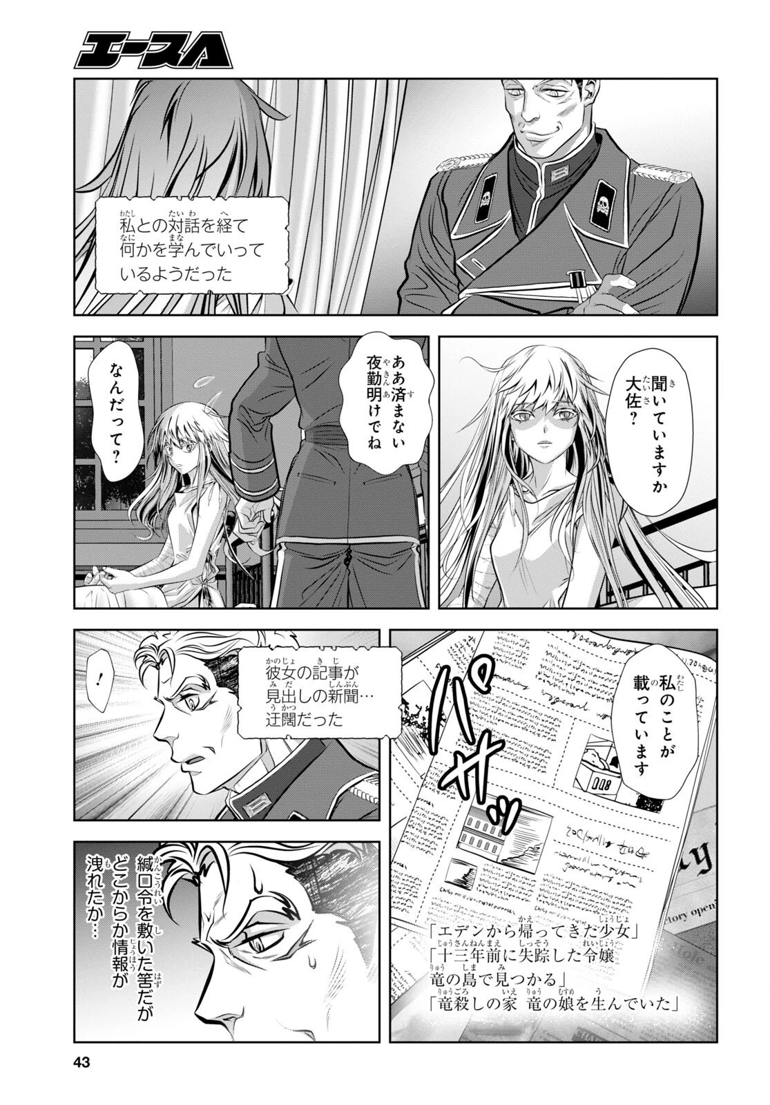 竜殺しのブリュンヒルド 第6話 - 24
