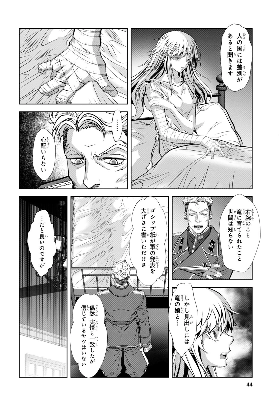竜殺しのブリュンヒルド 第6話 - 25