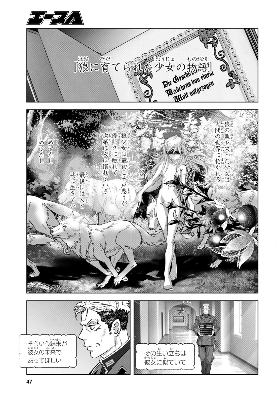 竜殺しのブリュンヒルド 第6話 - 28