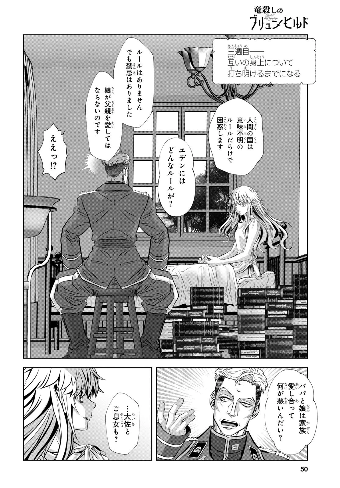 竜殺しのブリュンヒルド 第6話 - 31