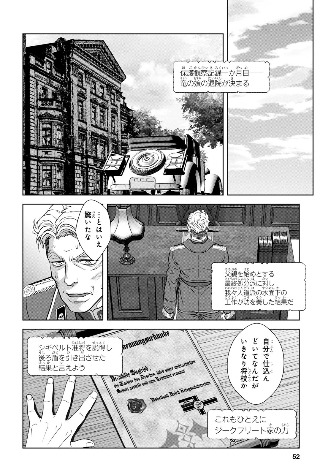 竜殺しのブリュンヒルド 第6話 - 33