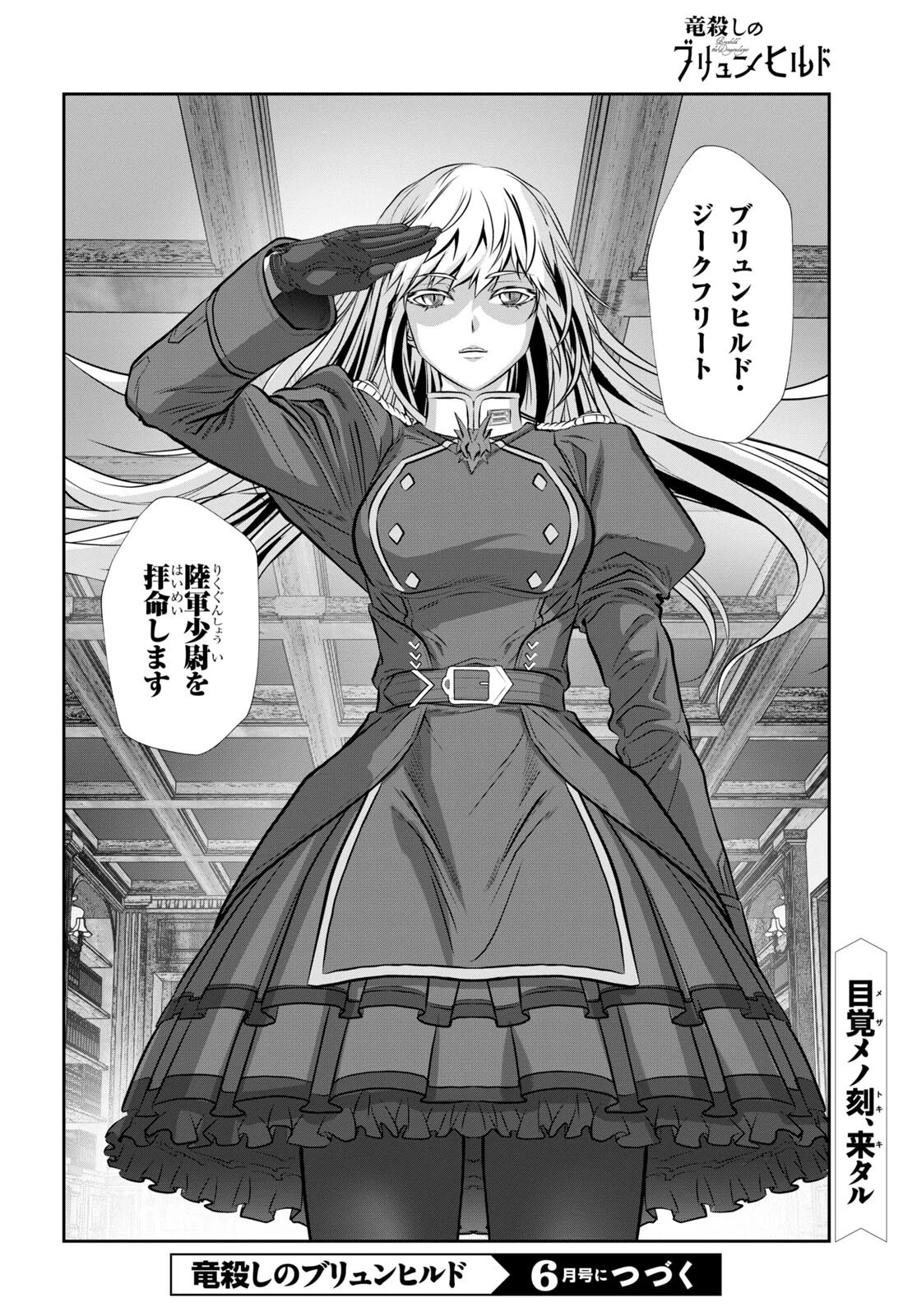 竜殺しのブリュンヒルド 第6話 - 35