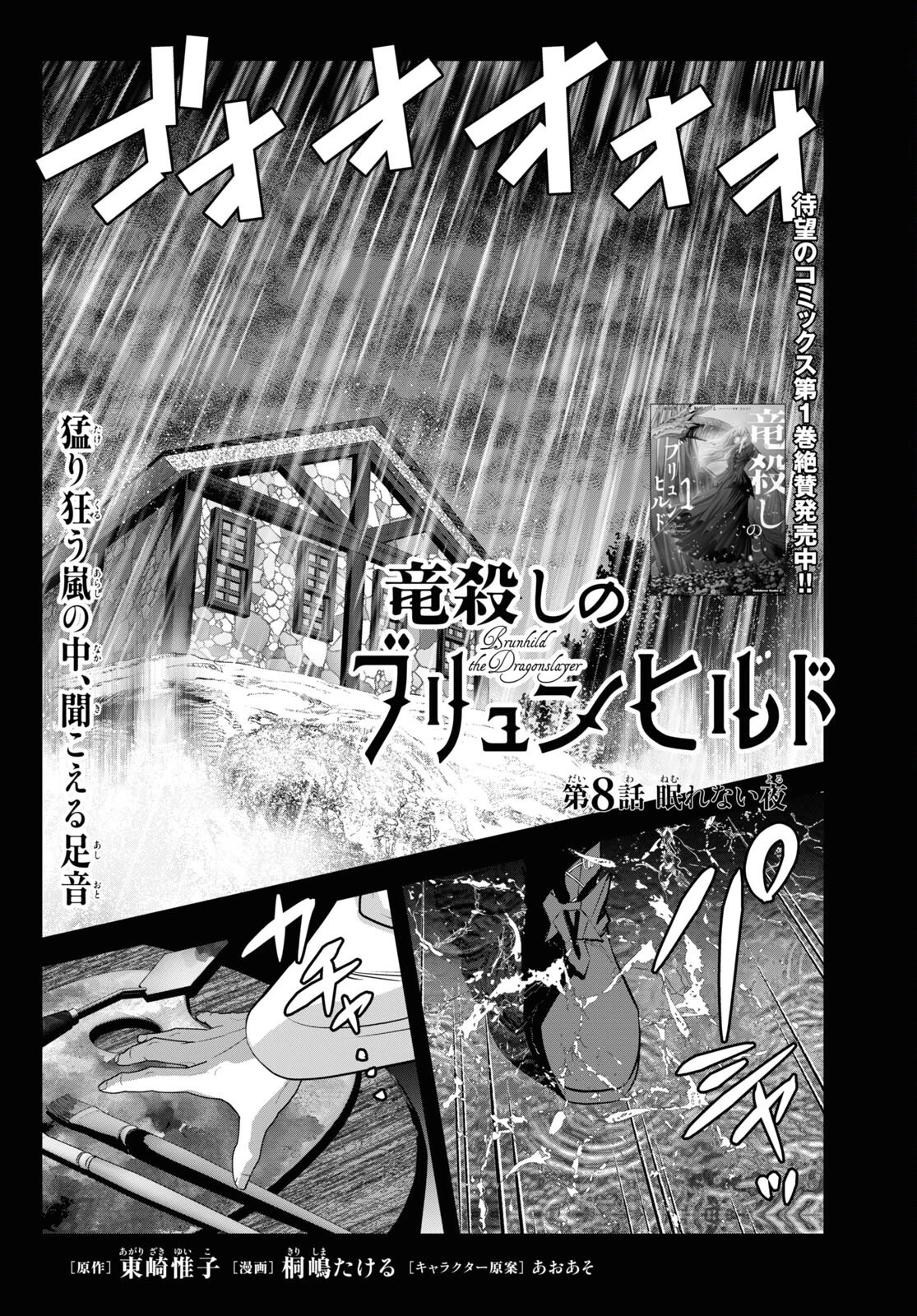 竜殺しのブリュンヒルド 第8話 - 1