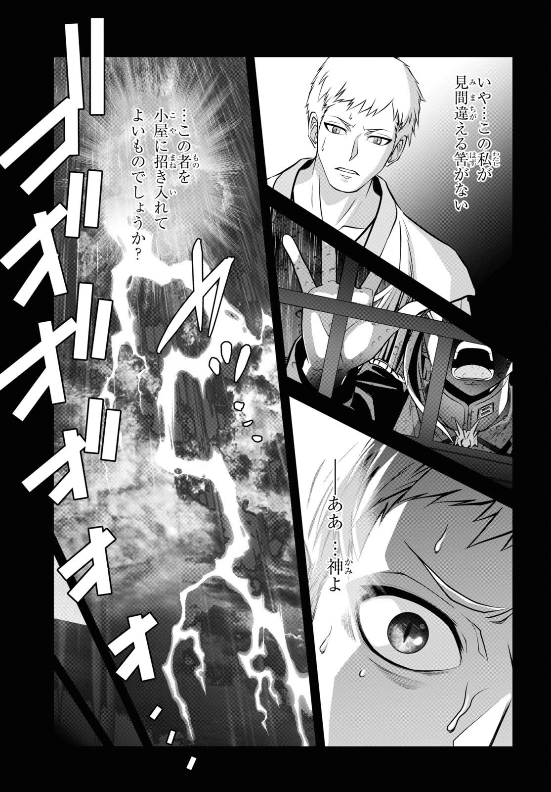 竜殺しのブリュンヒルド 第8話 - 5
