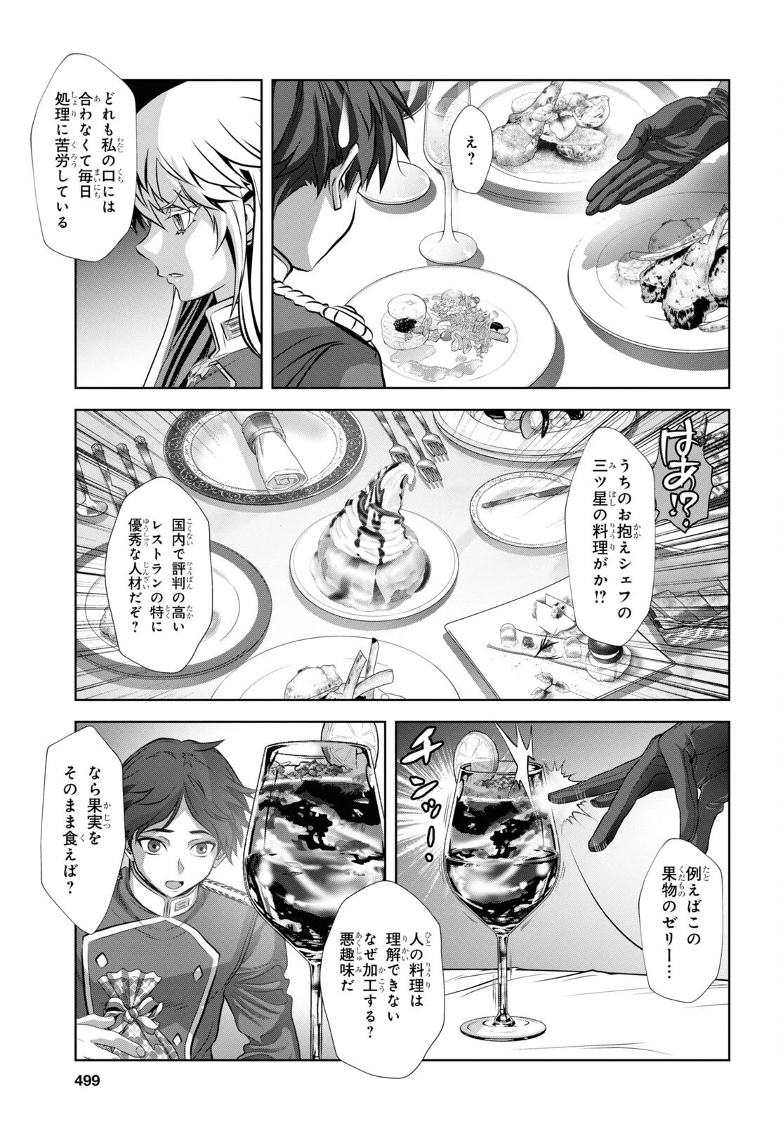 竜殺しのブリュンヒルド 第8話 - 9