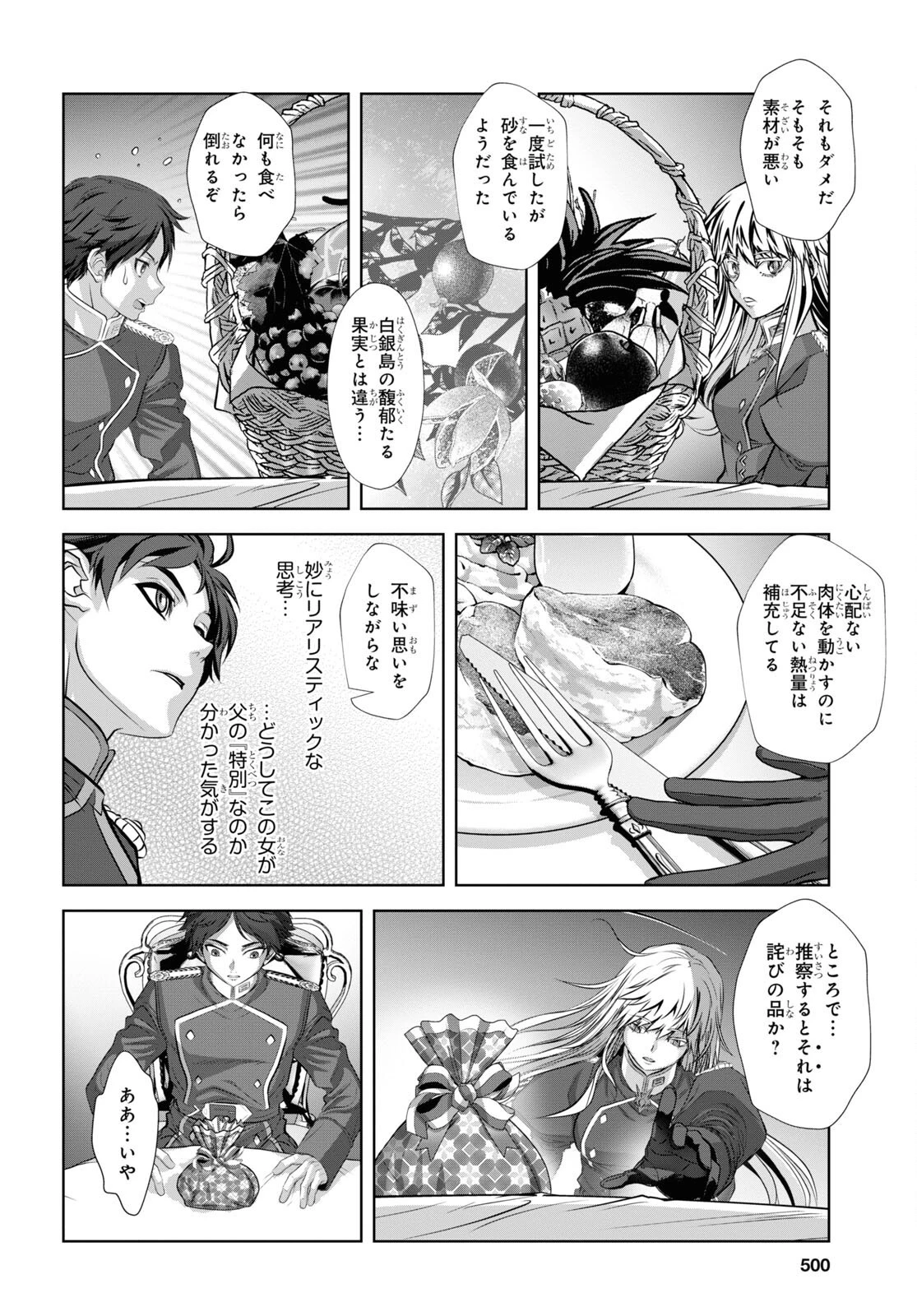 竜殺しのブリュンヒルド 第8話 - 10