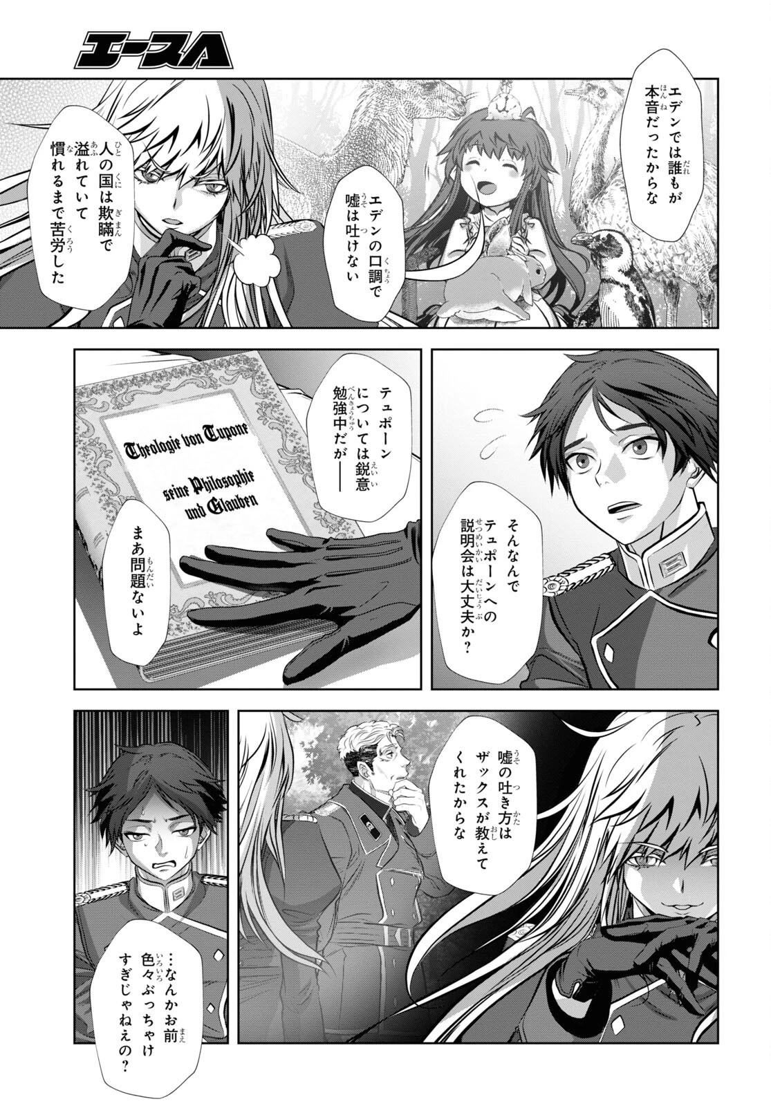 竜殺しのブリュンヒルド 第8話 - 13