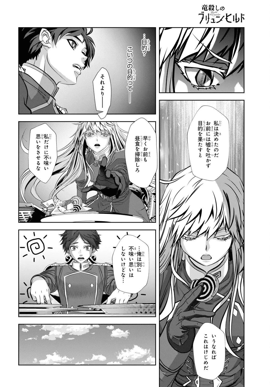 竜殺しのブリュンヒルド 第8話 - 14