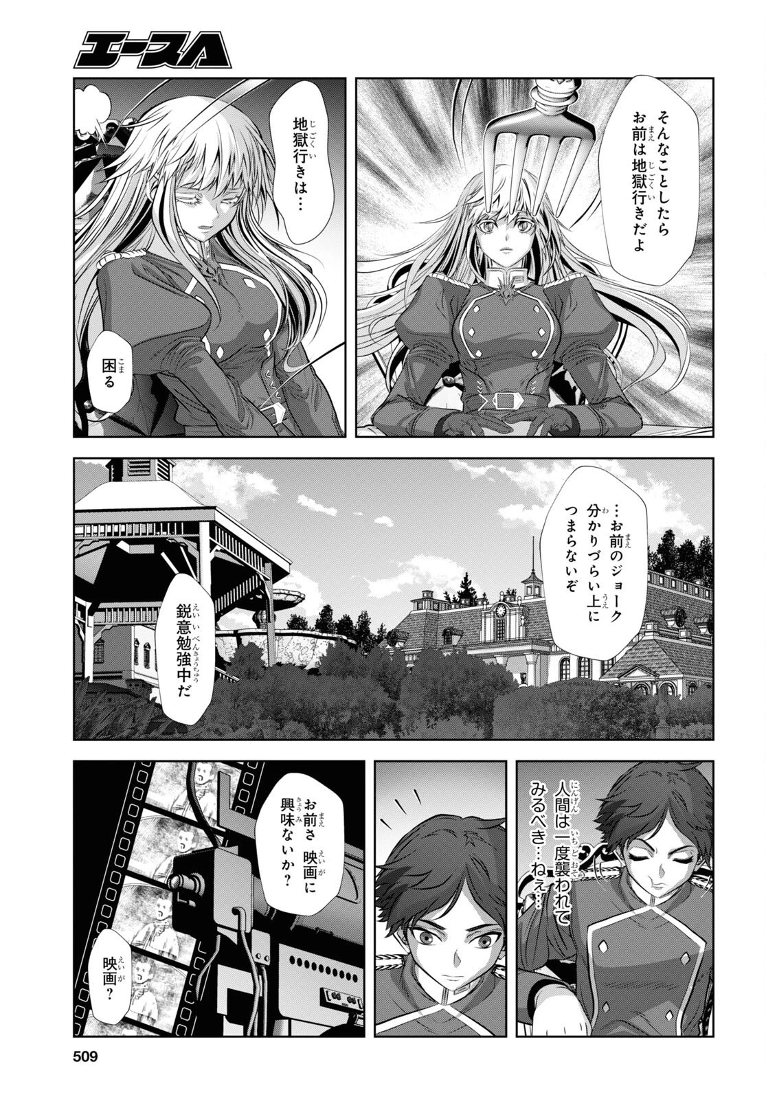 竜殺しのブリュンヒルド 第8話 - 19