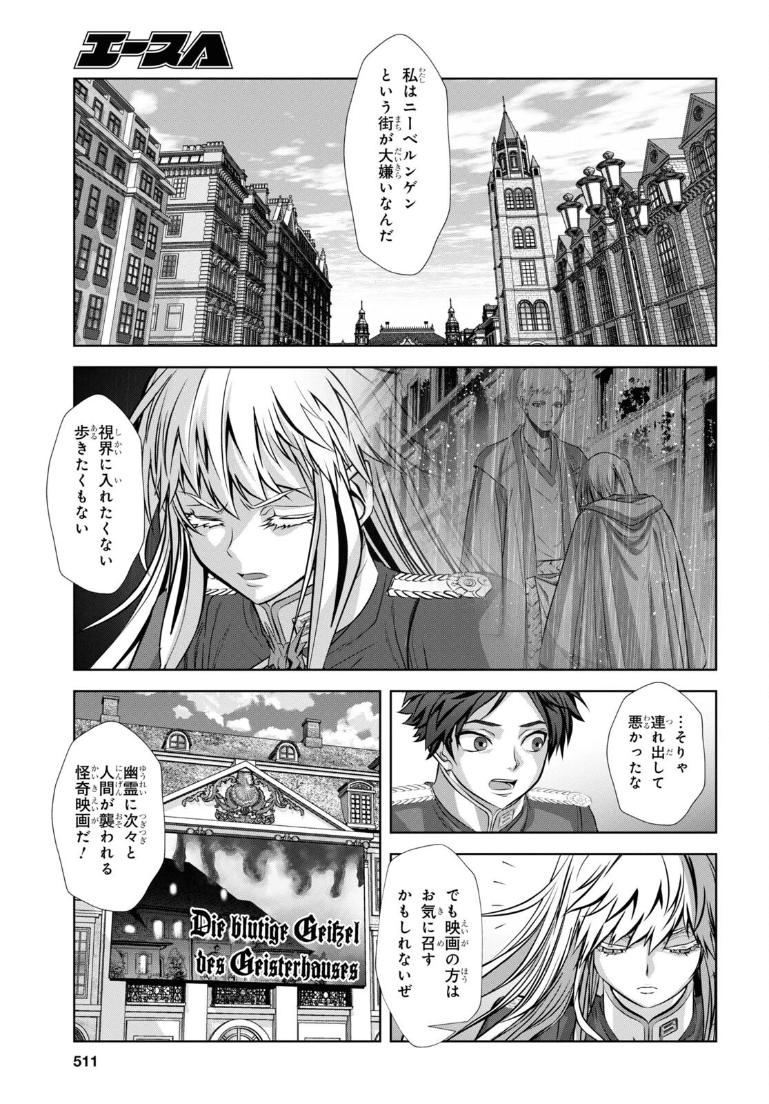 竜殺しのブリュンヒルド 第8話 - 21