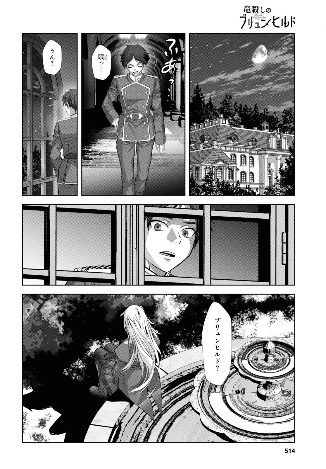 竜殺しのブリュンヒルド 第8話 - 24