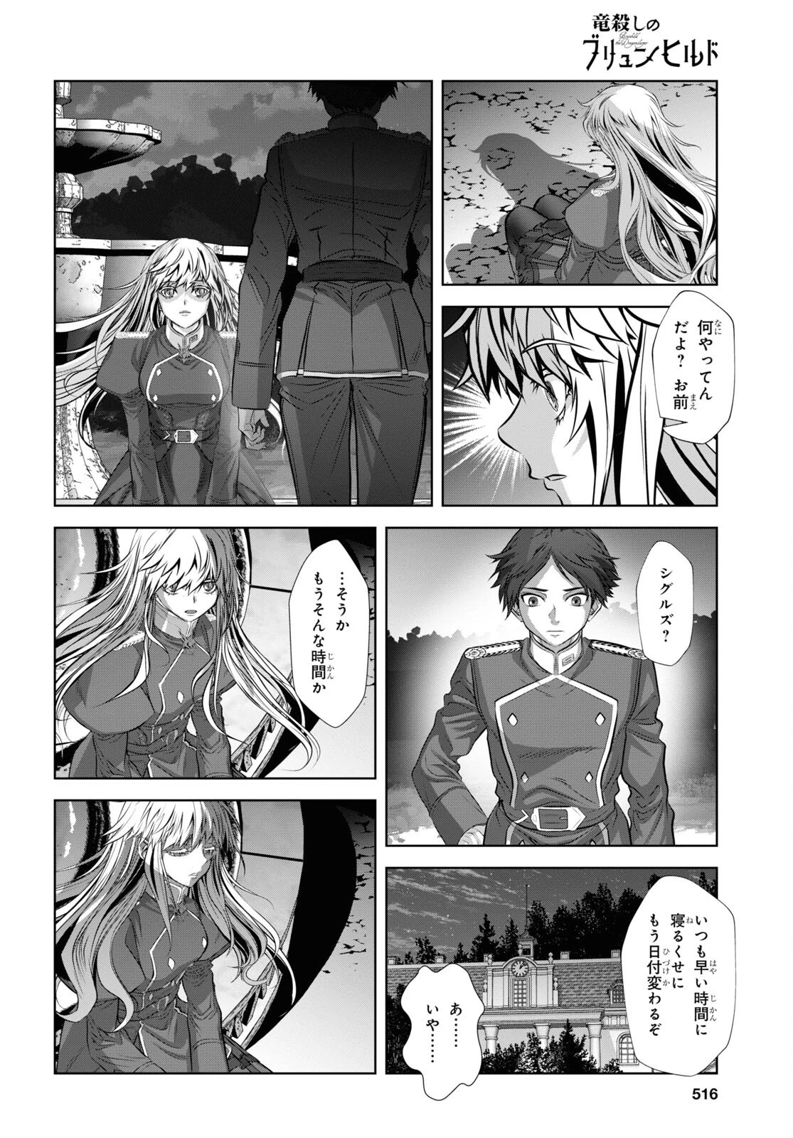 竜殺しのブリュンヒルド 第8話 - 26