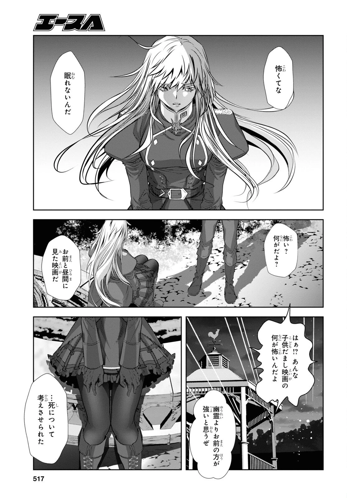 竜殺しのブリュンヒルド 第8話 - 27