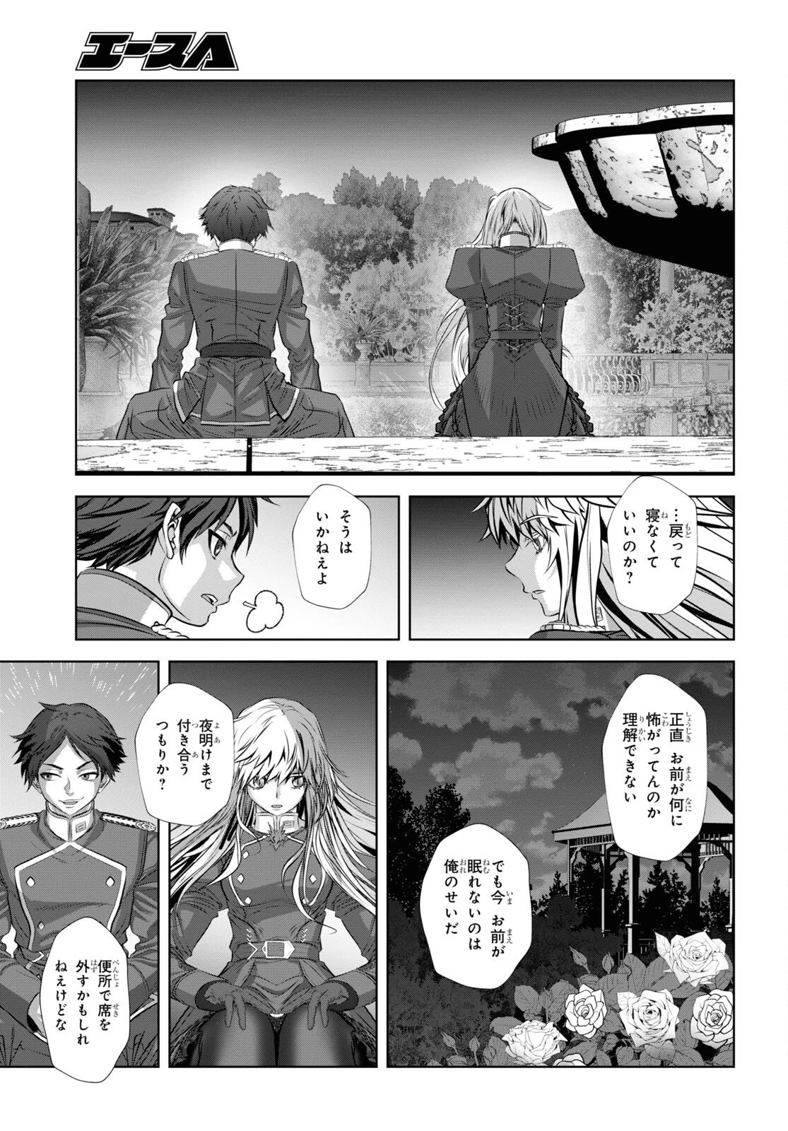 竜殺しのブリュンヒルド 第8話 - 29