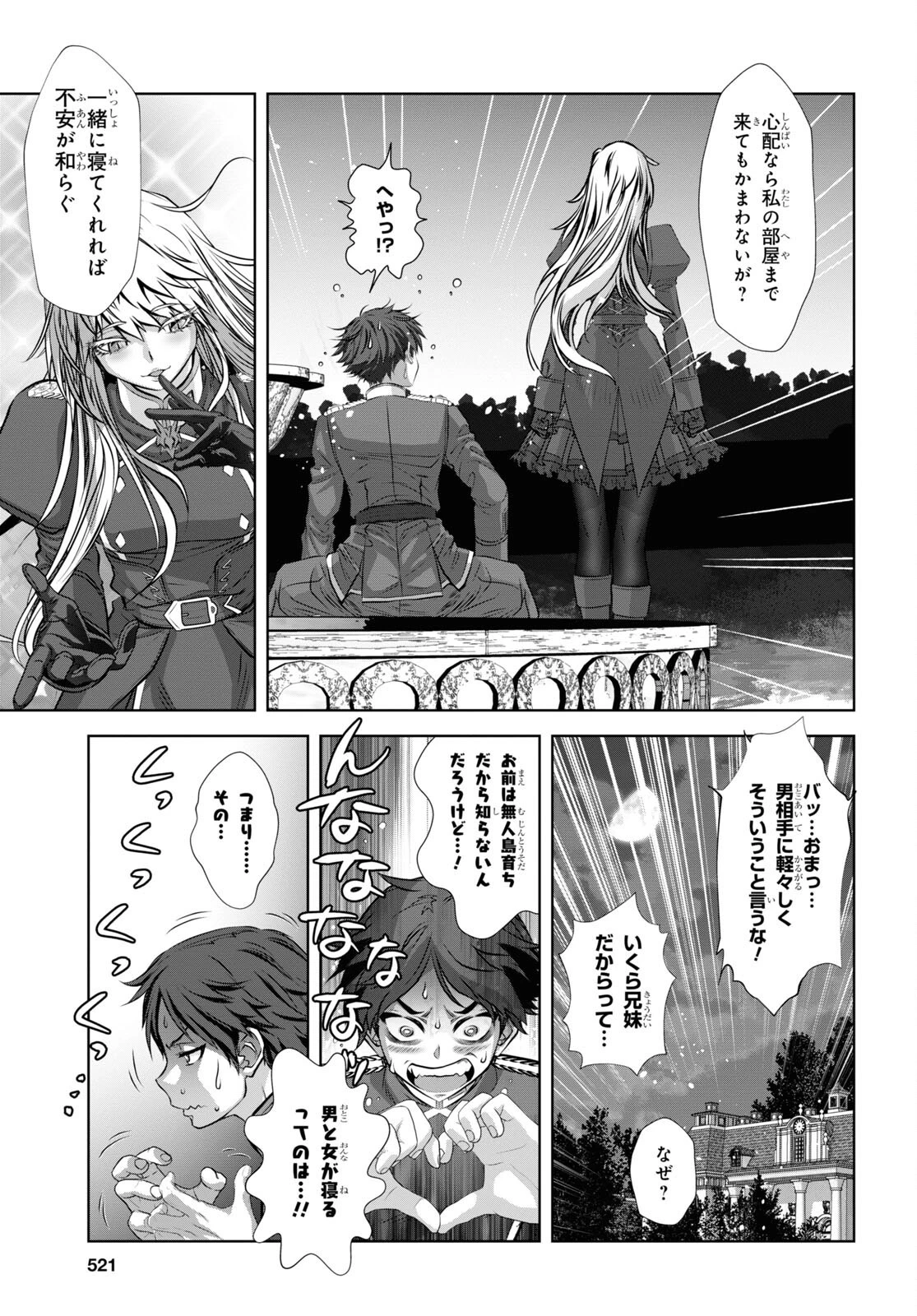 竜殺しのブリュンヒルド 第8話 - 31