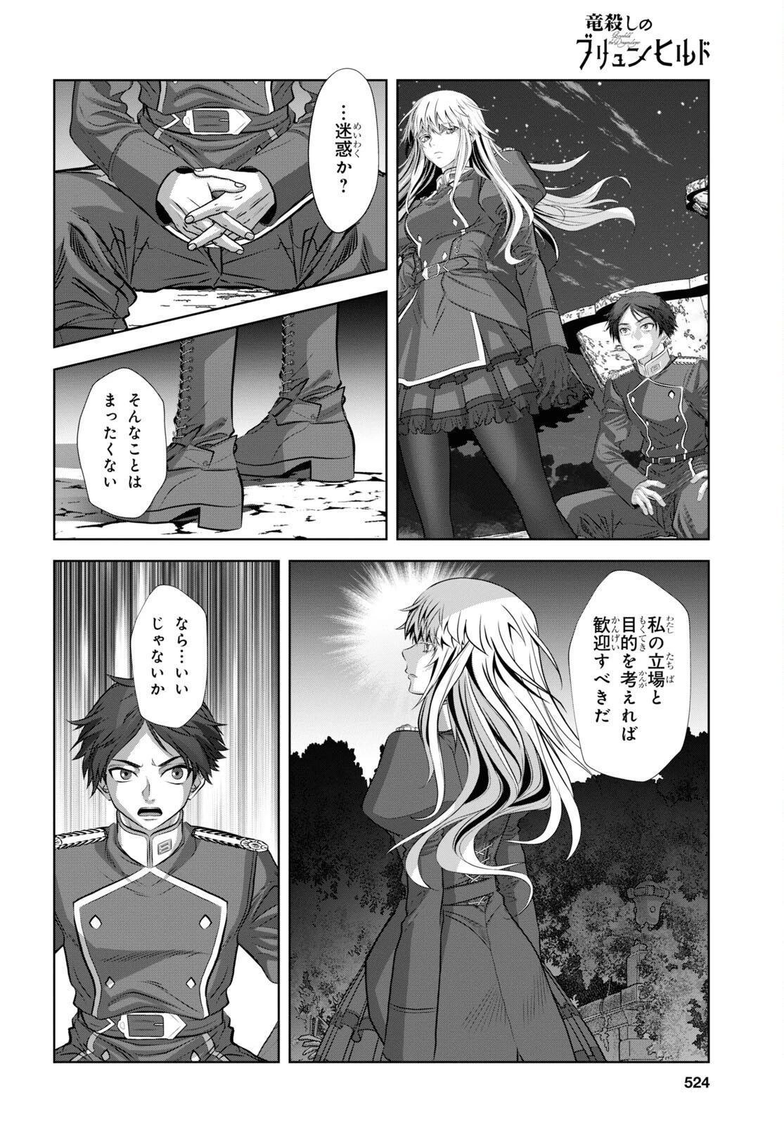 竜殺しのブリュンヒルド 第8話 - 34