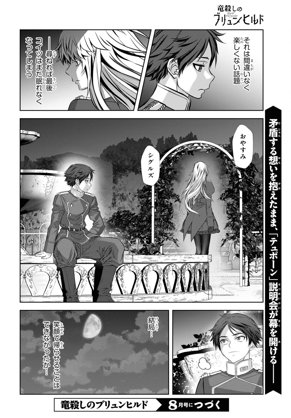 竜殺しのブリュンヒルド 第8話 - 38
