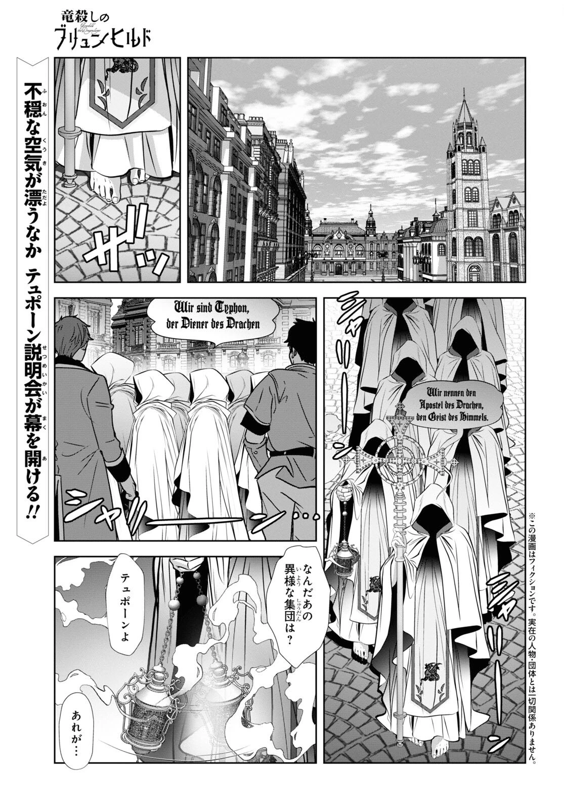 竜殺しのブリュンヒルド 第9話 - 1