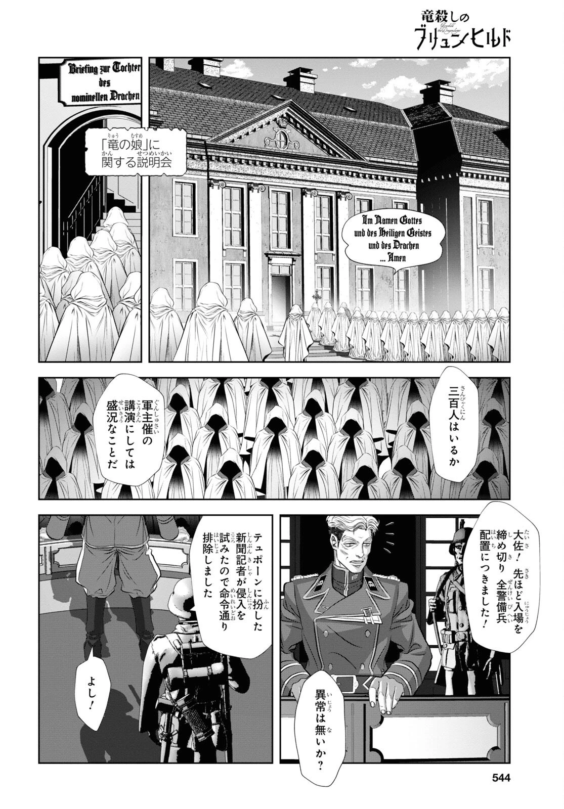竜殺しのブリュンヒルド 第9話 - 2