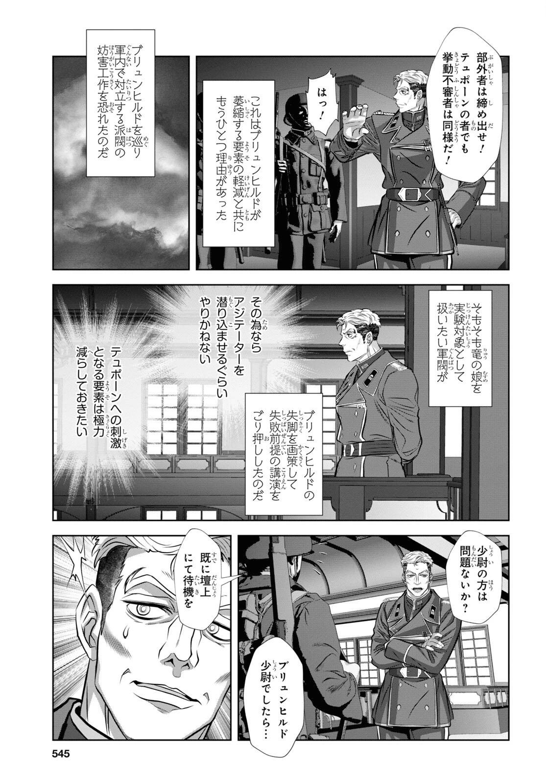 竜殺しのブリュンヒルド 第9話 - 3