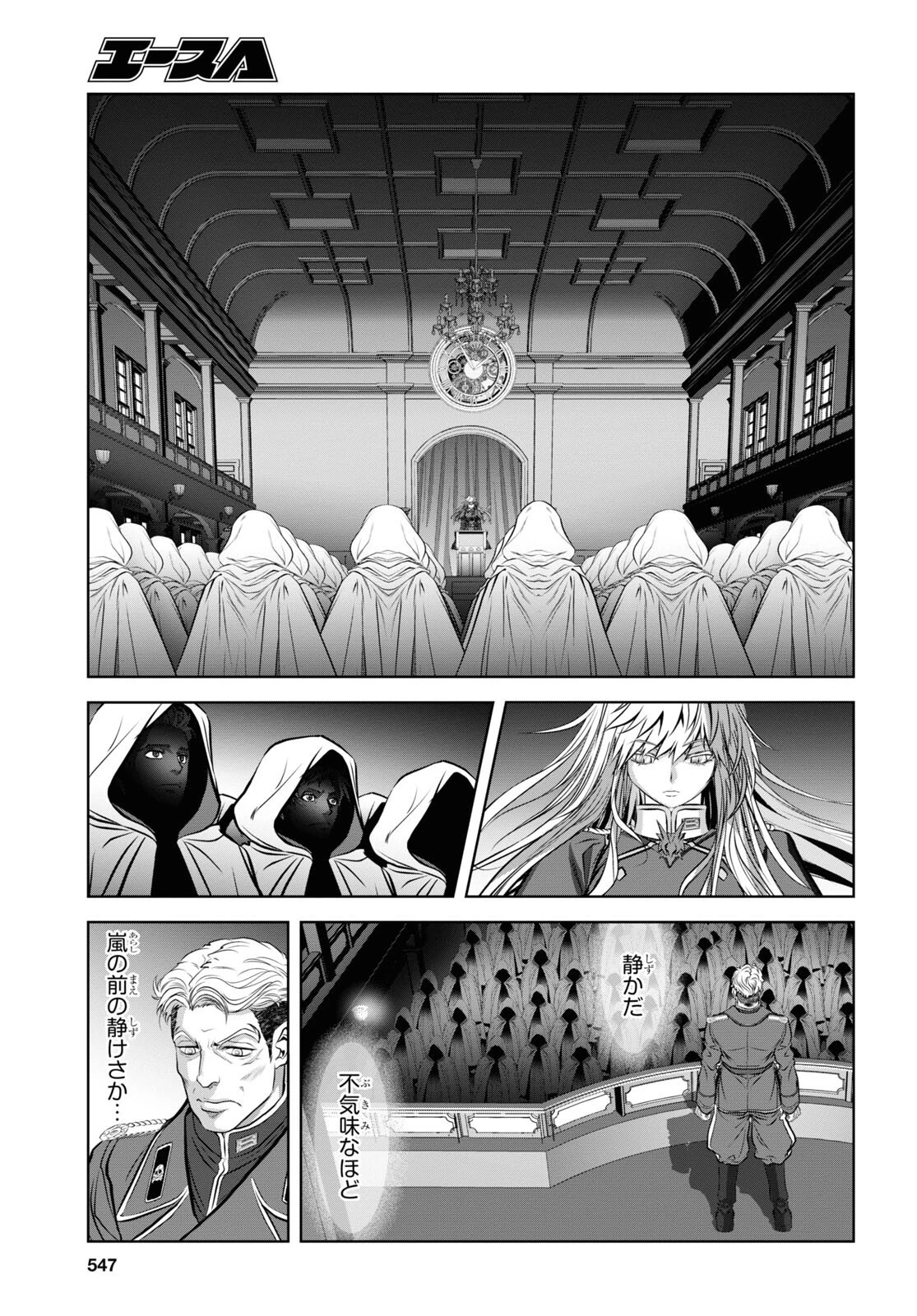 竜殺しのブリュンヒルド 第9話 - 5