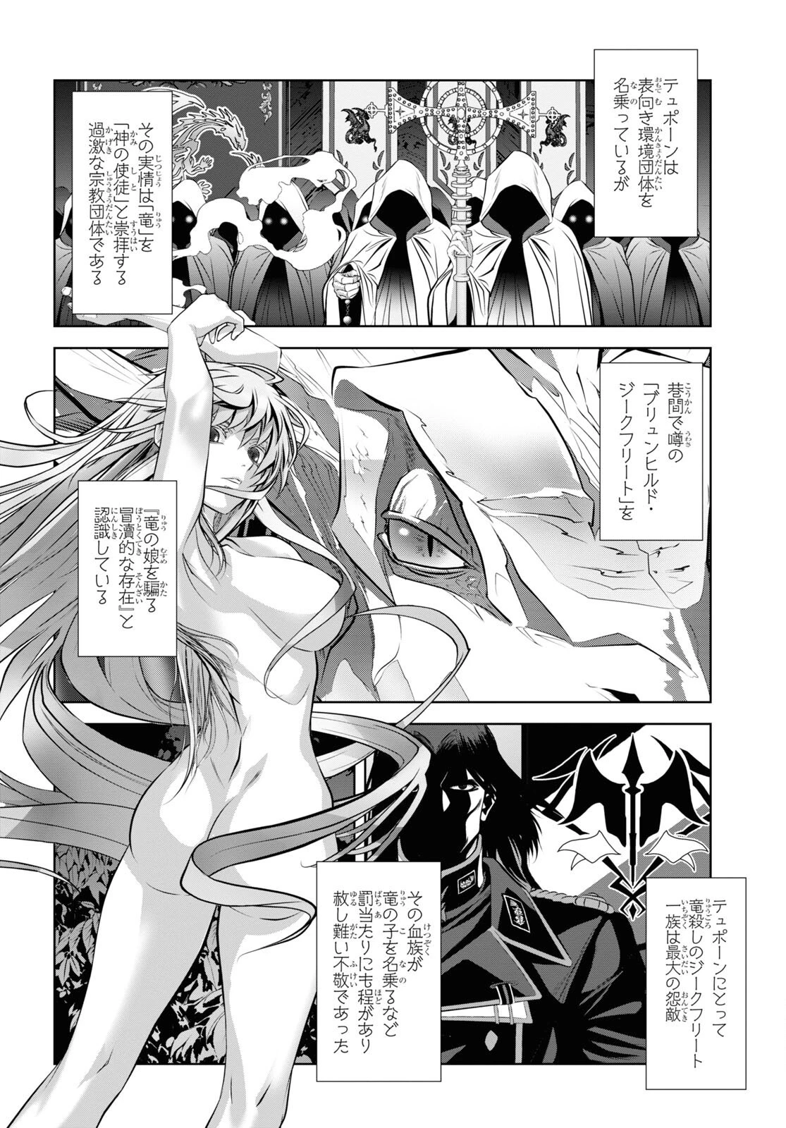 竜殺しのブリュンヒルド 第9話 - 6