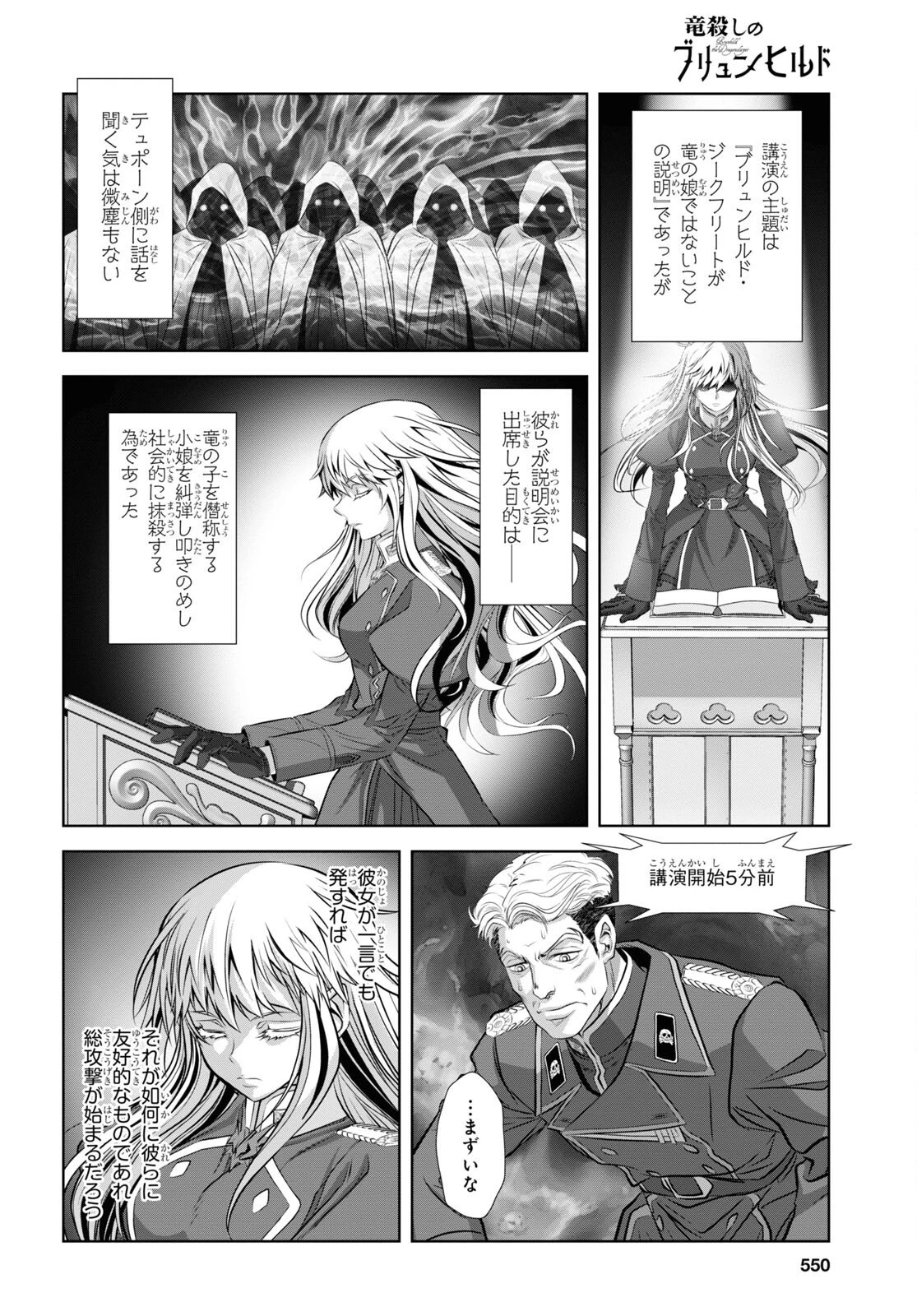 竜殺しのブリュンヒルド 第9話 - 8