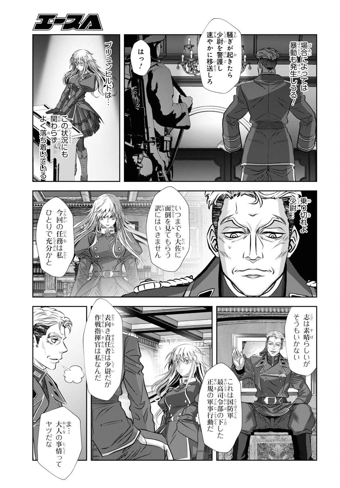 竜殺しのブリュンヒルド 第9話 - 9