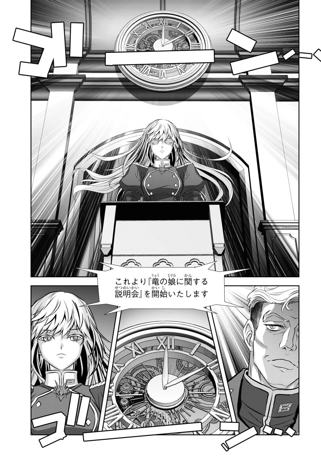 竜殺しのブリュンヒルド 第9話 - 11