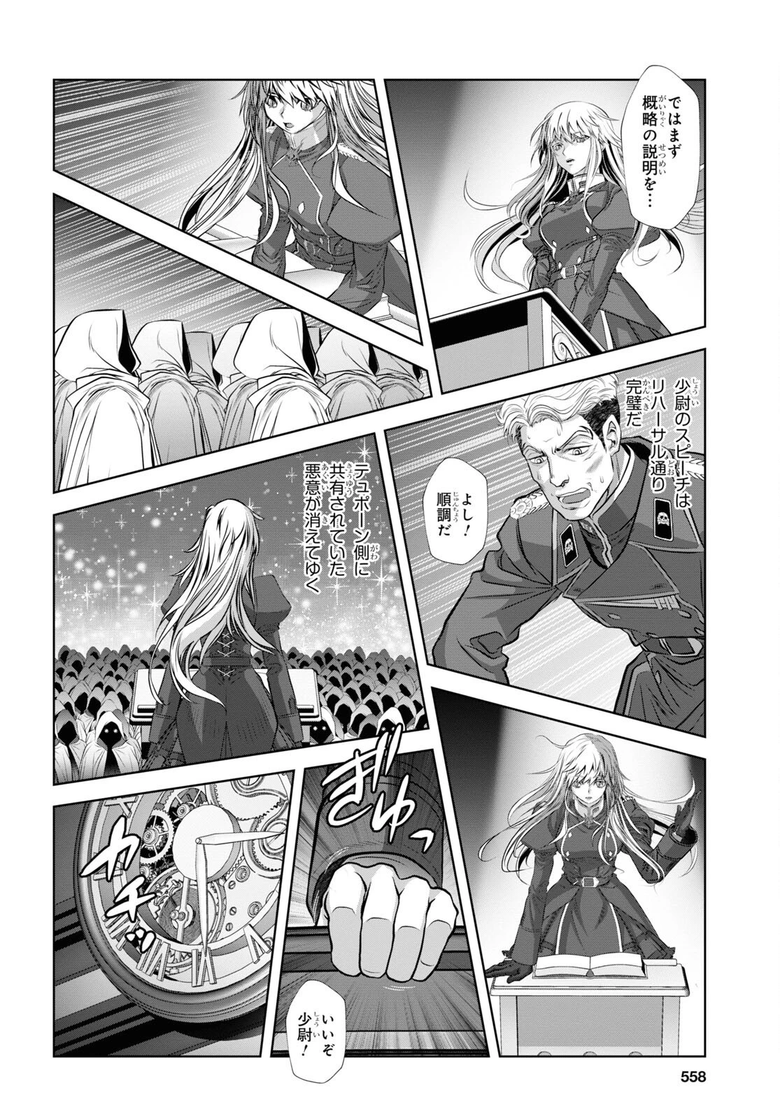 竜殺しのブリュンヒルド 第9話 - 16