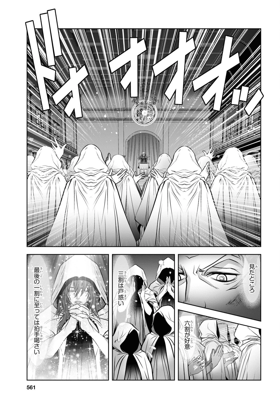竜殺しのブリュンヒルド 第9話 - 19