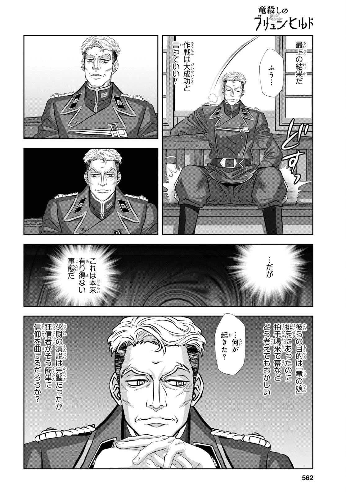 竜殺しのブリュンヒルド 第9話 - 20