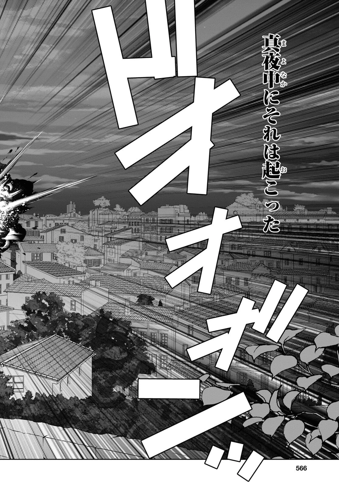 竜殺しのブリュンヒルド 第9話 - 24