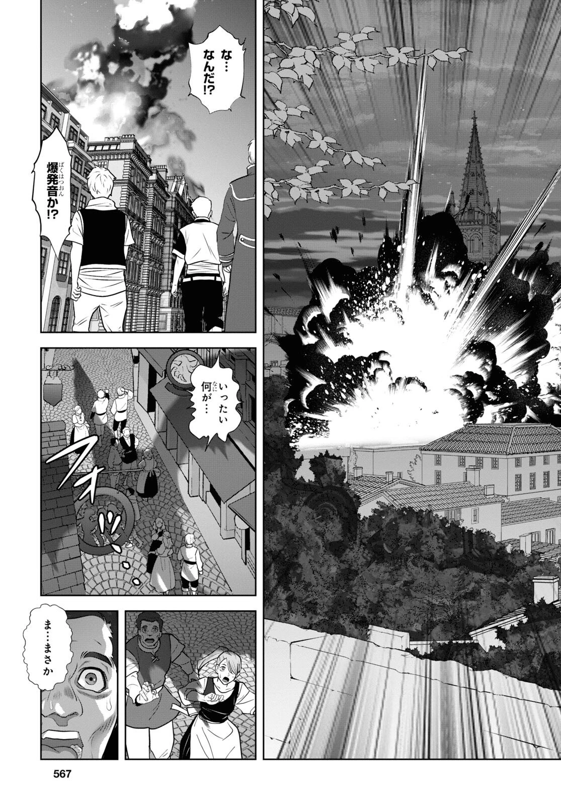 竜殺しのブリュンヒルド 第9話 - 25