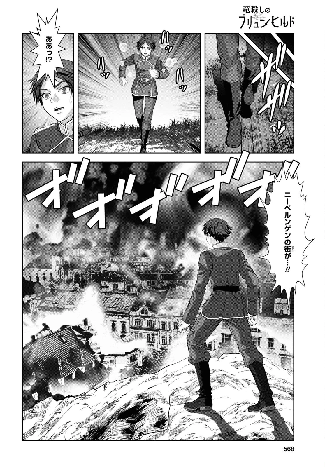 竜殺しのブリュンヒルド 第9話 - 26